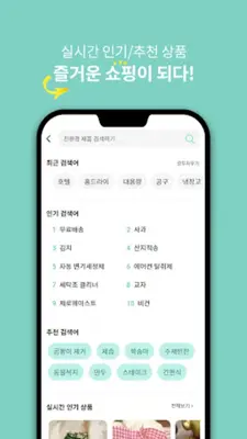 에코후레쉬 - 1+1 뿌듯한 쇼핑 android App screenshot 0