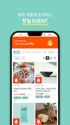 에코후레쉬 - 1+1 뿌듯한 쇼핑 android App screenshot 1