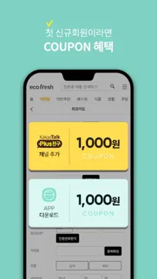 에코후레쉬 - 1+1 뿌듯한 쇼핑 android App screenshot 2