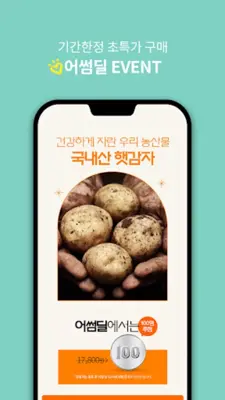 에코후레쉬 - 1+1 뿌듯한 쇼핑 android App screenshot 3